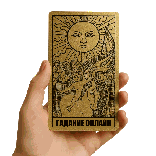 Сильнейший таролог Рузана