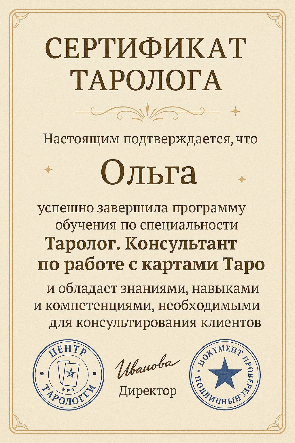 Хиромант Нумеролог в Алматы